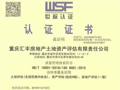 ISO9001世标认证证书