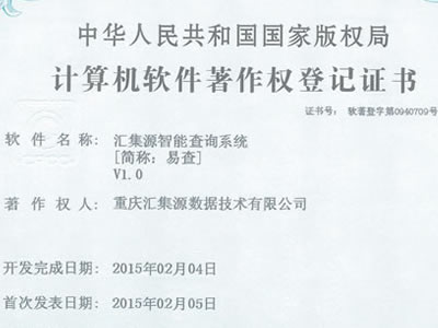 软件著作权4