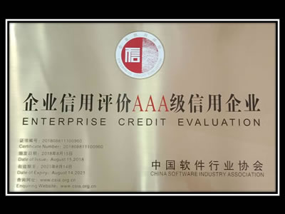 AAA级信用等级企业证书