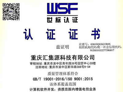 ISO9001世标认证证书