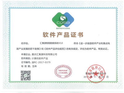 双软产品认证证书2