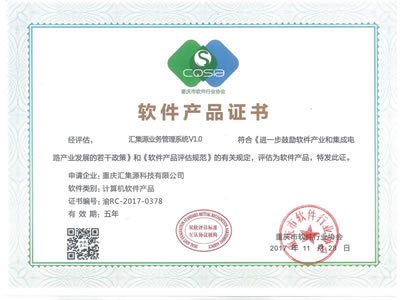 双软产品认证证书1