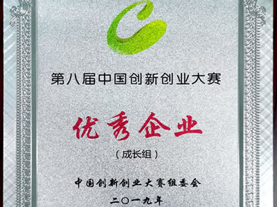 2019年第八届中国创新创业大赛成长组全国优秀企业