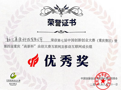 2018年第七届中国创新创业大赛成长组优秀奖